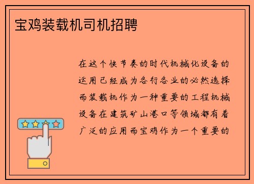 宝鸡装载机司机招聘