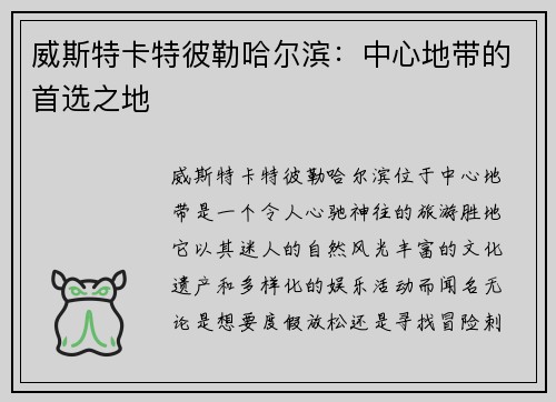 威斯特卡特彼勒哈尔滨：中心地带的首选之地