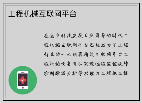 工程机械互联网平台