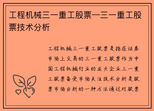 工程机械三一重工股票—三一重工股票技术分析