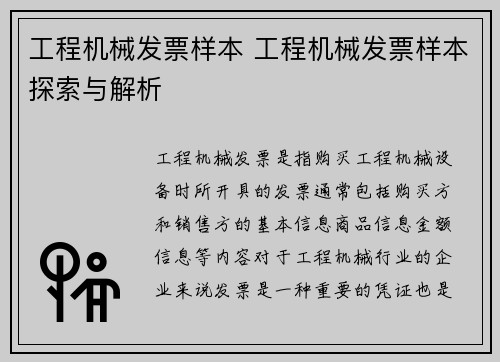 工程机械发票样本 工程机械发票样本探索与解析