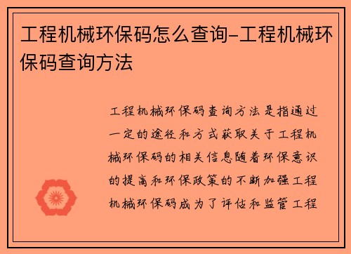 工程机械环保码怎么查询-工程机械环保码查询方法