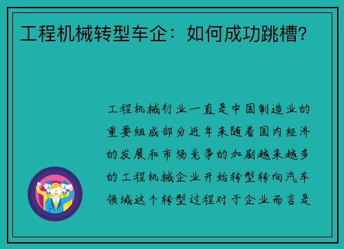 工程机械转型车企：如何成功跳槽？