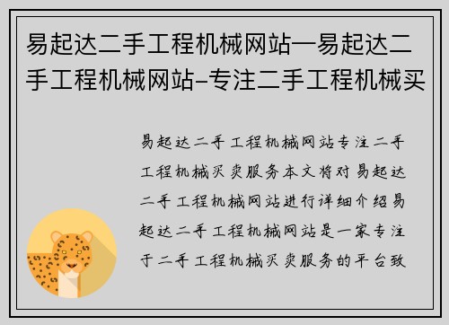 易起达二手工程机械网站—易起达二手工程机械网站-专注二手工程机械买卖服务