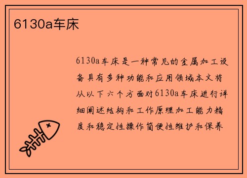 6130a车床