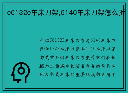 c6132e车床刀架,6140车床刀架怎么拆