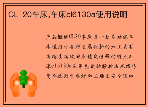 CL_20车床,车床cl6130a使用说明