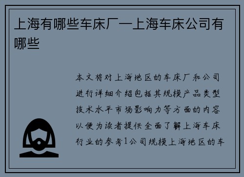 上海有哪些车床厂—上海车床公司有哪些