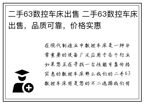 二手63数控车床出售 二手63数控车床出售，品质可靠，价格实惠